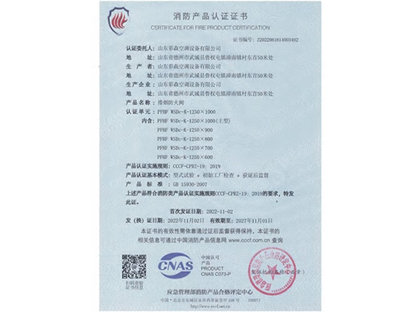 消防产品认证证书