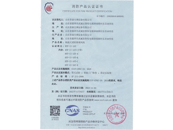 消防产品认证证书