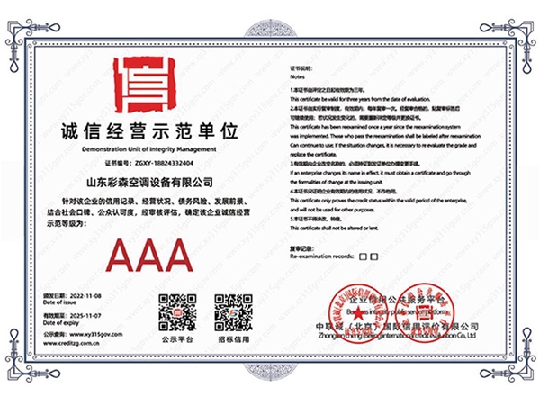 诚信经营示范单位
